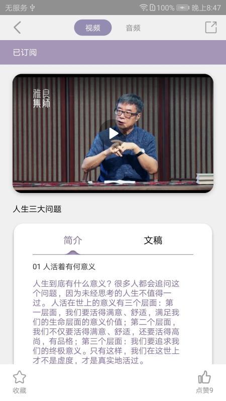 良师雅集