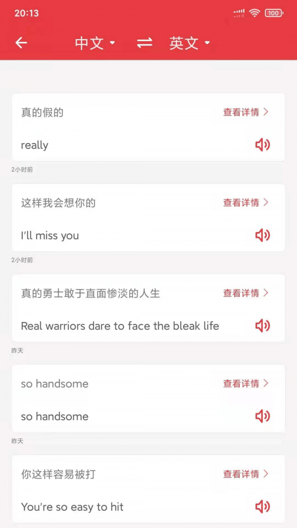 精准免费翻译器app最新版