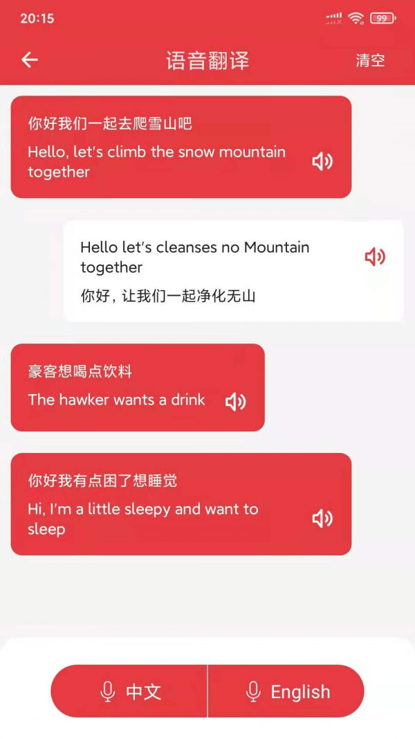 精准免费翻译器app最新版