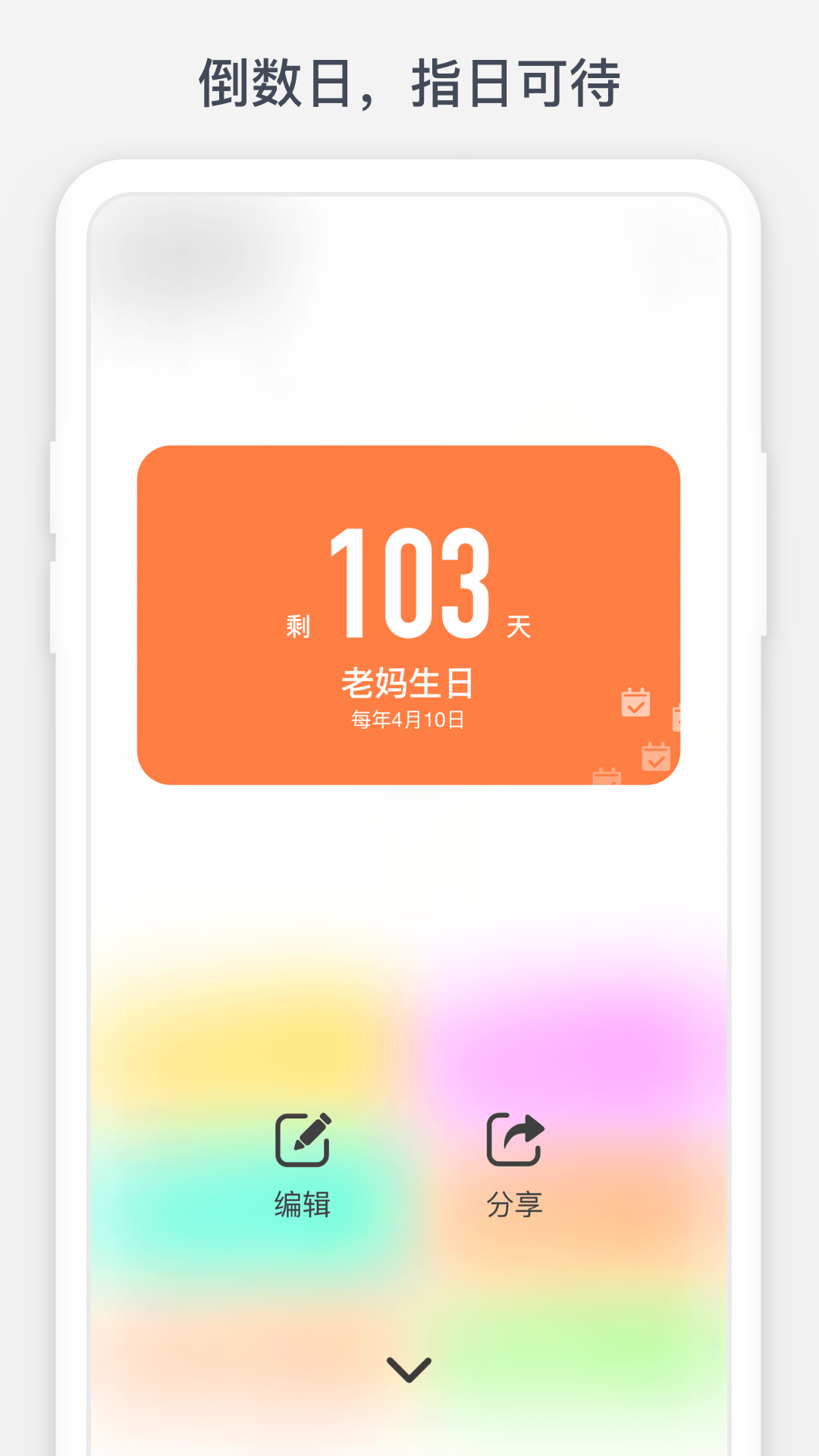 时光提醒破解版