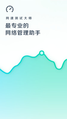 网速测试大师去广告破解版