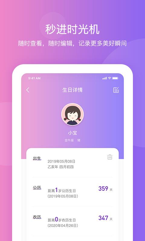 纪念日提醒app