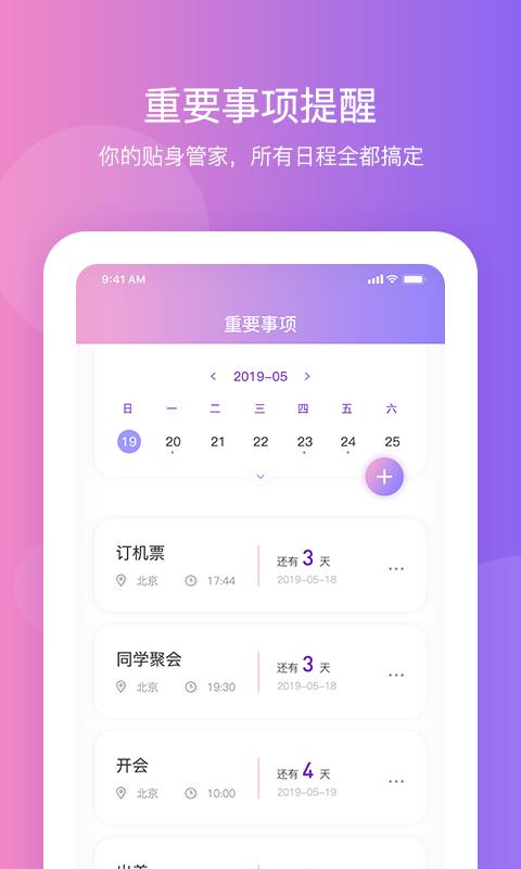 纪念日提醒app