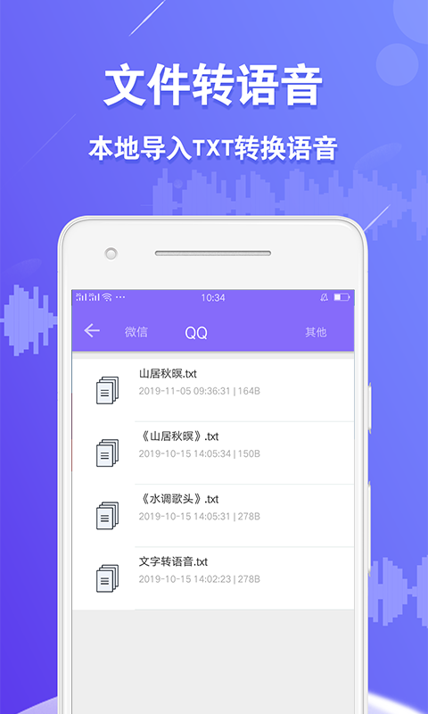 语音合成王