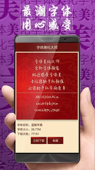 字体美化大师app