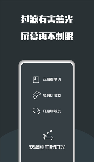 夜间护眼app
