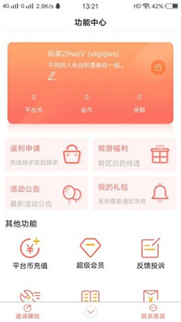 爱趣手游盒子
