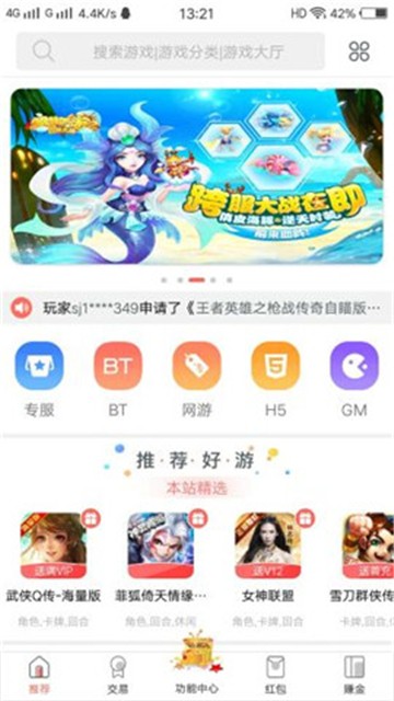 爱趣手游盒子