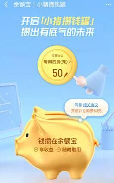 支付宝小猪攒钱罐好用吗