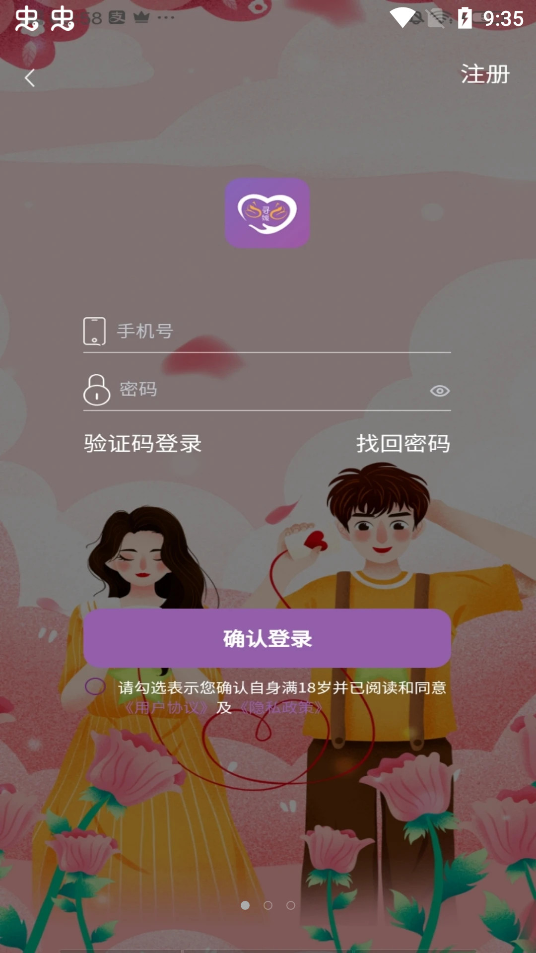 寻媛app