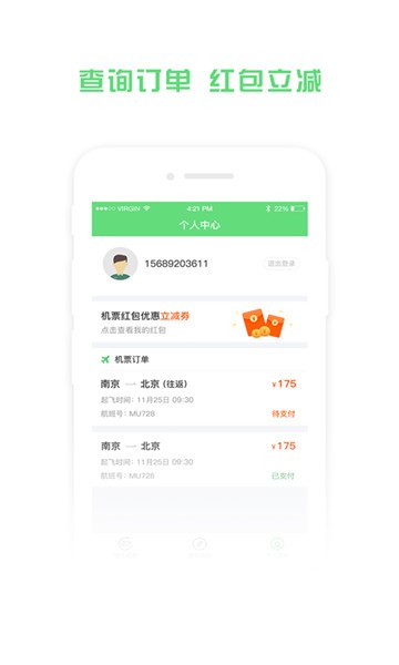 铁行特价机票app