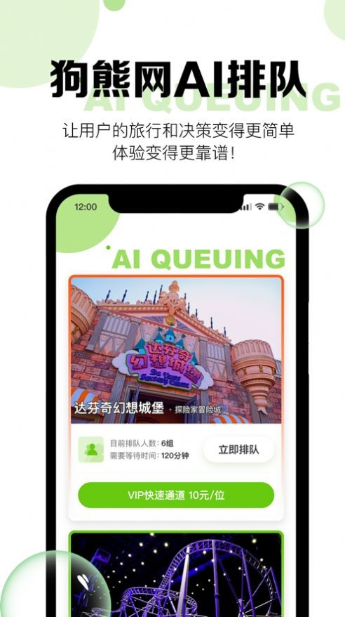 狗熊网ai排队