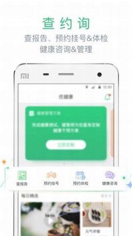 优健康