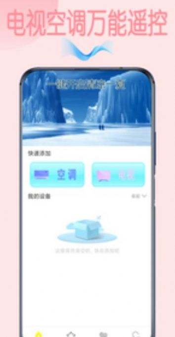 智能电视空调通用遥控器