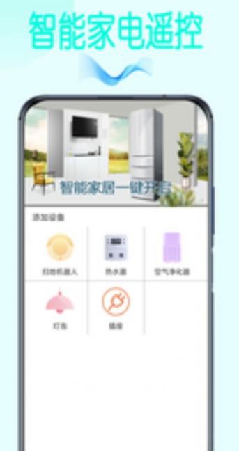 智能电视空调通用遥控器