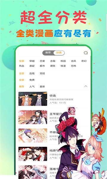 快读漫画大全