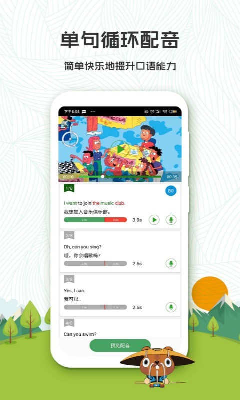 初中英语口语秀app最新版
