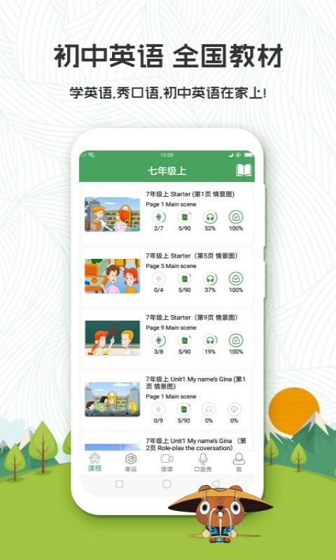 初中英语口语秀app最新版