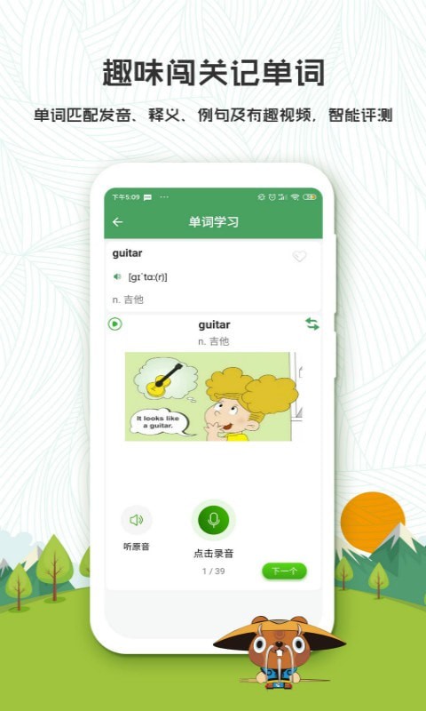 初中英语口语秀app最新版