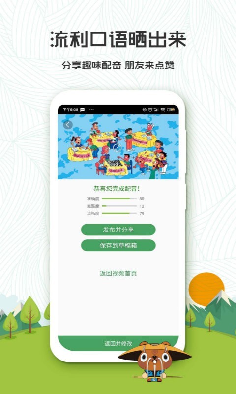 初中英语口语秀app最新版