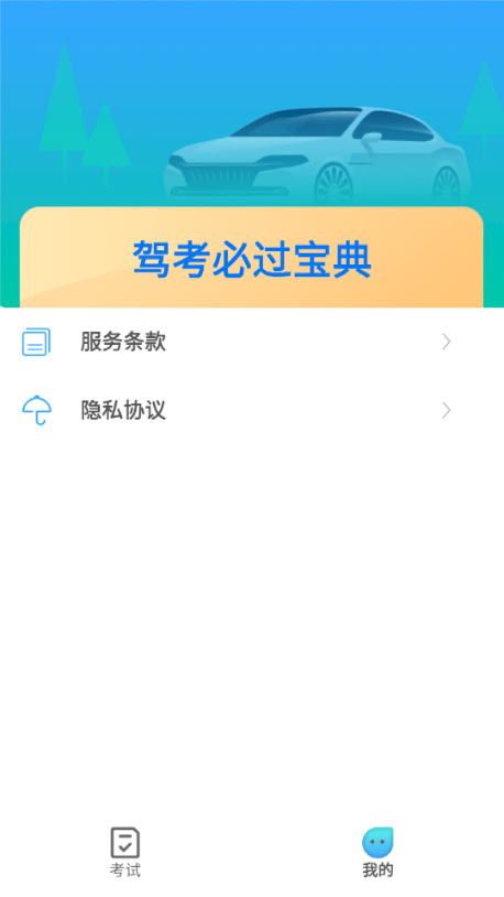 驾考必过宝典app安卓版