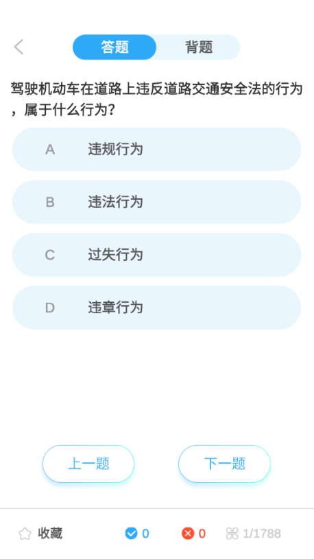 驾考必过宝典app安卓版