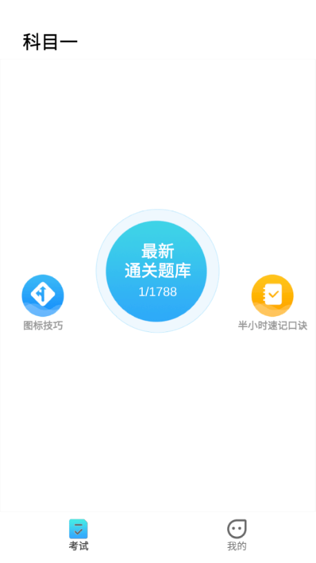 驾考必过宝典app安卓版