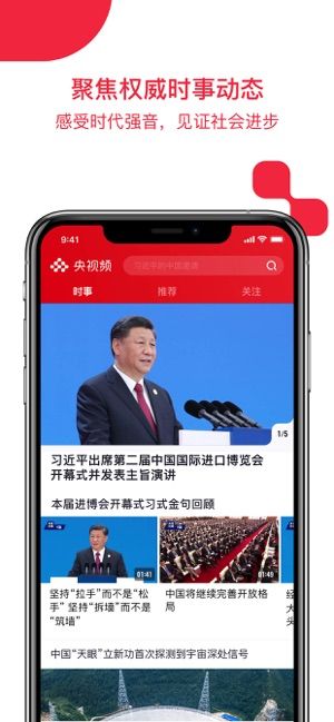 2021央视频最新版