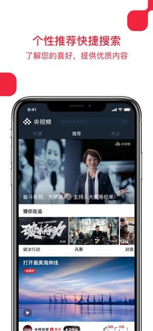 2021央视频最新版