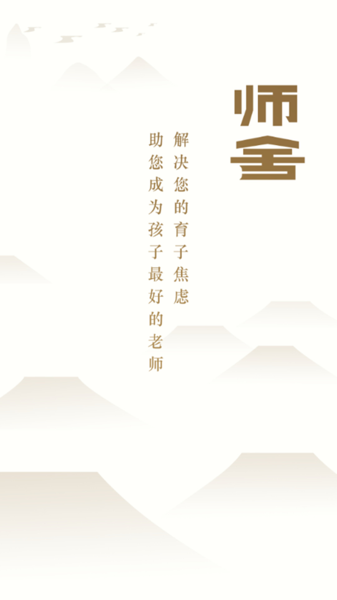 师舍app