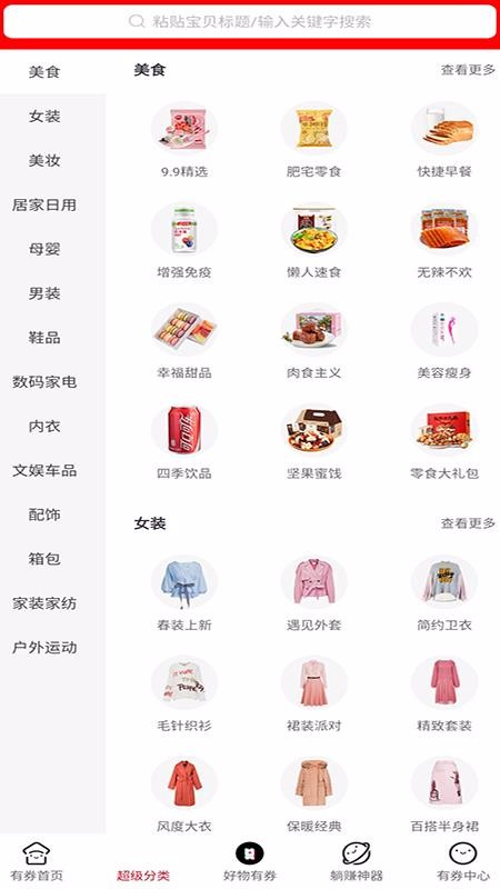 反正有券app