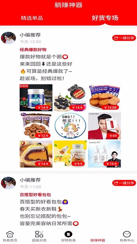 反正有券app