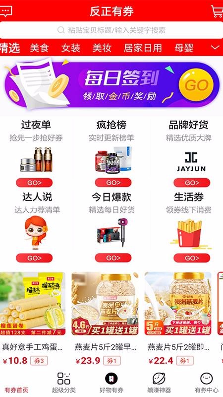 反正有券app