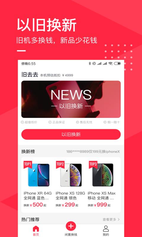 旧去去app