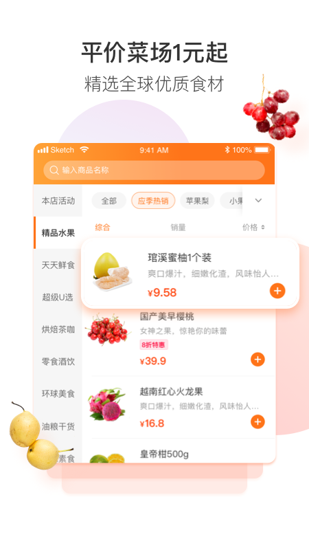 永辉生活