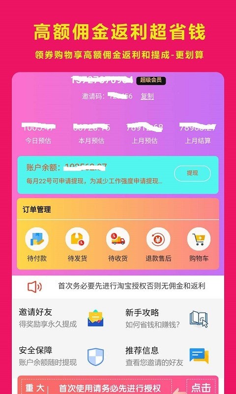 秘券生活app最新版