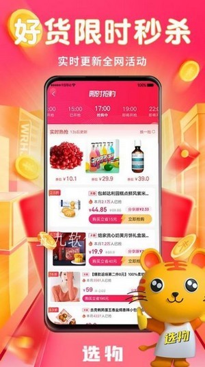 选物app