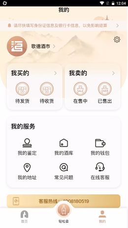 歌德酒市app