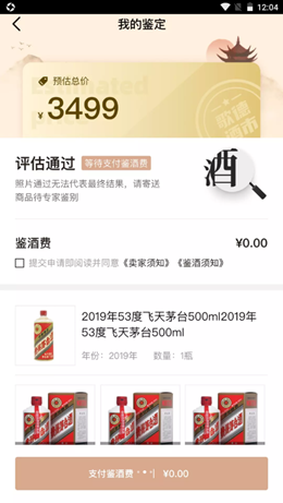 歌德酒市app