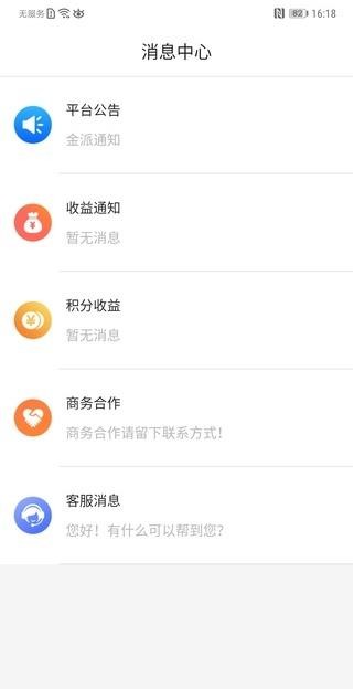 金派优选app