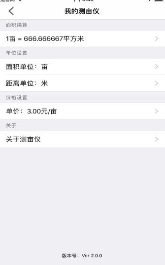 北斗测亩仪软件手机版