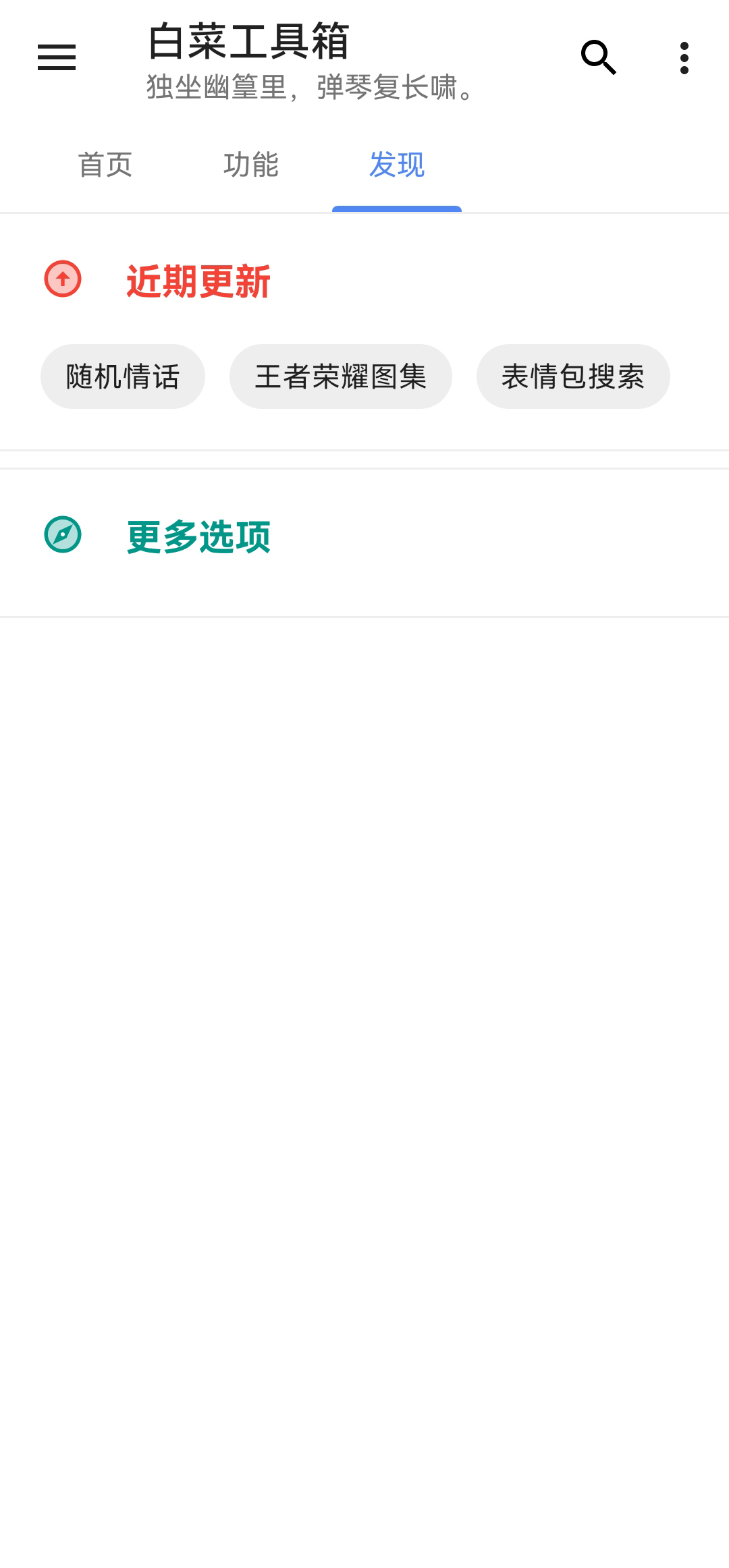 白菜工具箱app