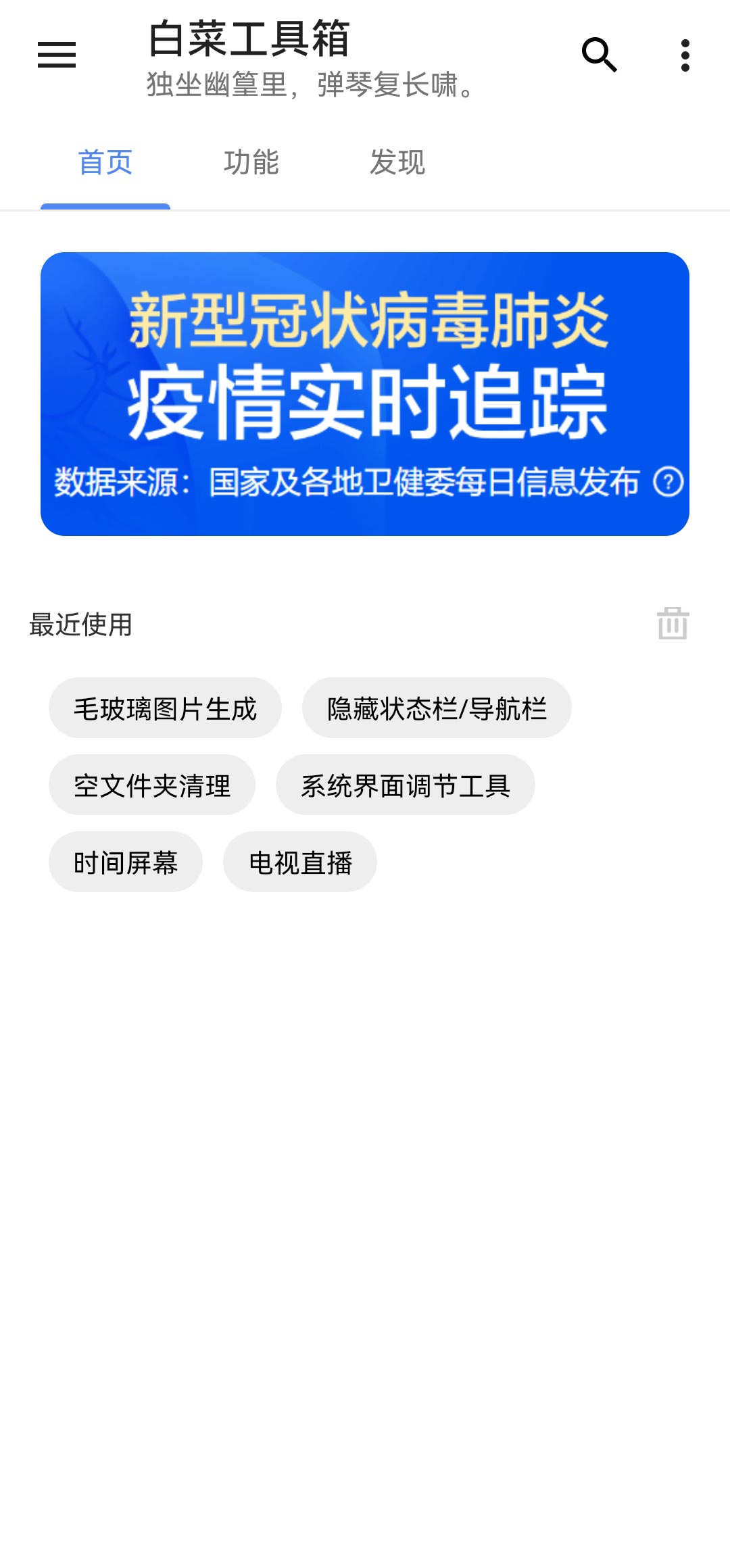 白菜工具箱app