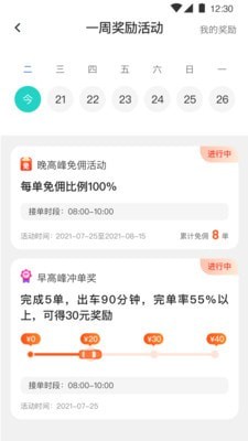 风驰出行司机端极速版app