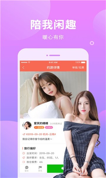 小空间交友