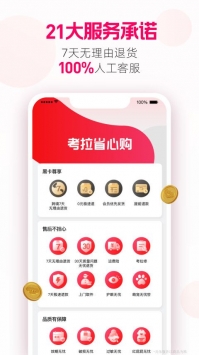 考拉海购最新版