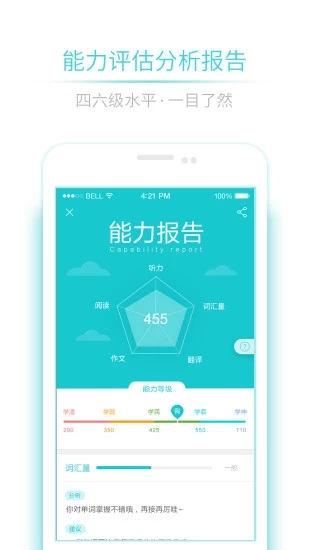 星火英语