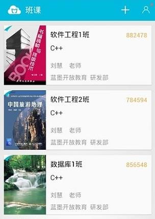蓝墨云班课
