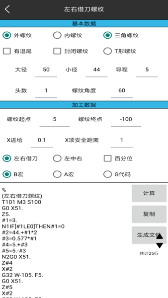 车工计算 最新版