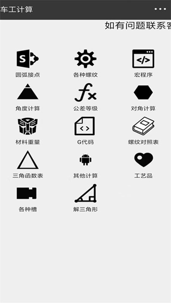 车工计算 最新版